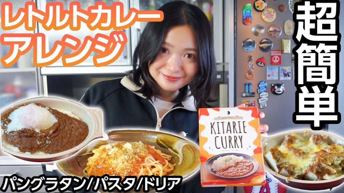 簡単!レトルトカレーの最強アレンジレシピ紹介します🍽️