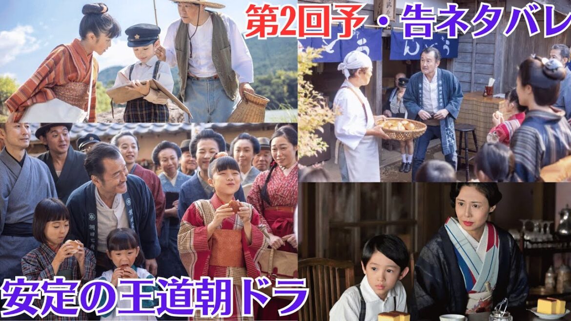 あんぱん🔹第2回予・告ネタバレ🔹のぶ(永瀬ゆずな)が嵩(木村優来)に「帰れ」と言ったことを謝る🔹初回は北村匠の語り→幼少期へ、SNS「安定の王道朝ドラ」「朝から感動」