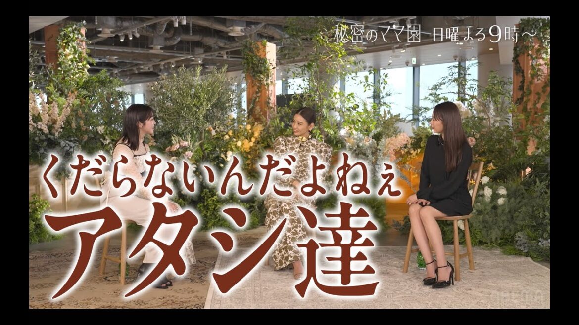 滝沢眞規子・近藤千尋・峯岸みなみが“ママ”の立場から本音を語り合う!令和に生きるママの教育論から、再婚恋愛ドキュメントまで!|情報バラエティ番組「秘密のママ園」3/30(日)夜9時より3週連続放送