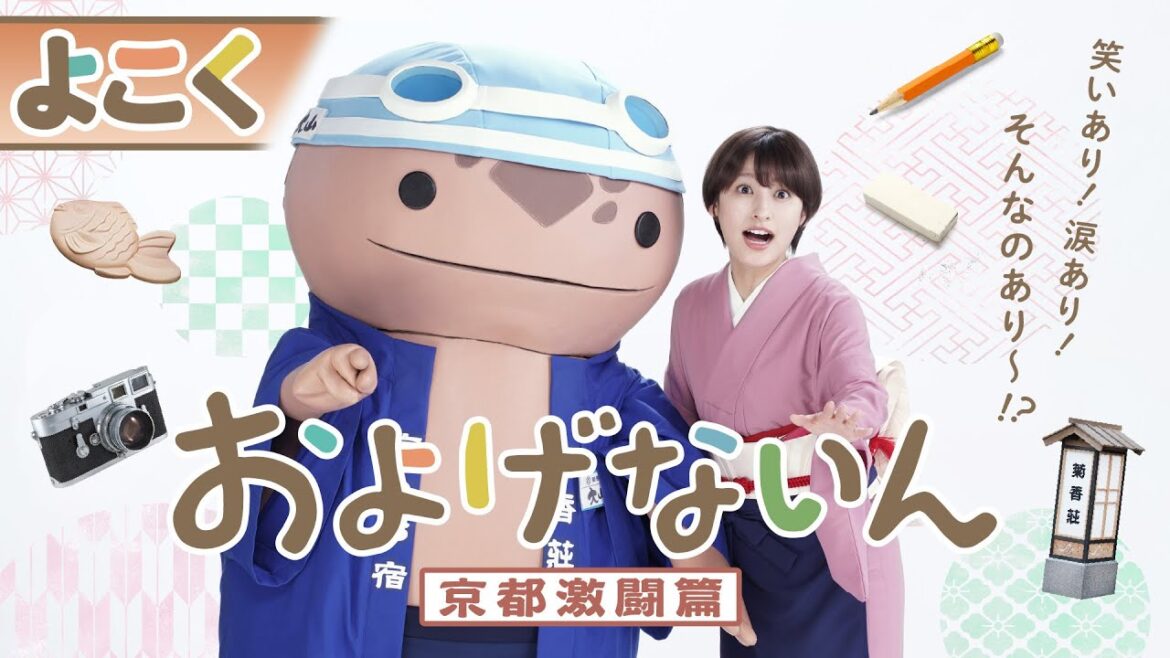 【予告第2弾】およげないん 京都激闘篇【TTFCで配信中!】