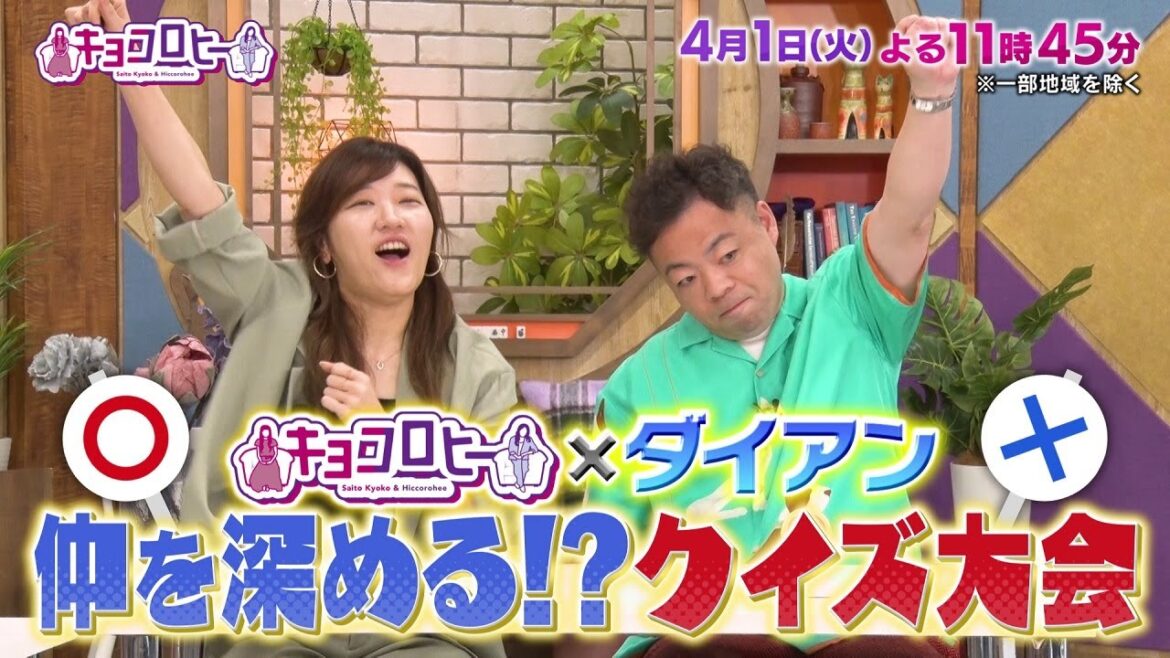 2025年4月1日(火)放送 キョコロヒー