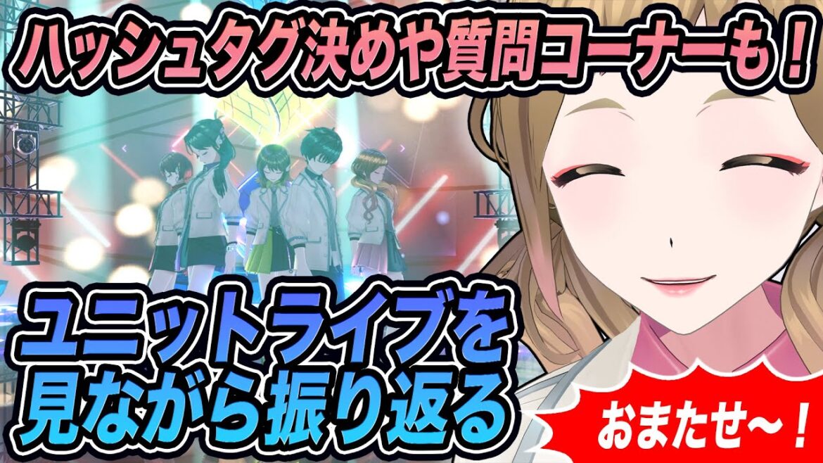 BRT5のユニットライブを見ながら振り返る!質問コーナーや配信ハッシュタグ決めも!【アリルズ/ジェシー】
