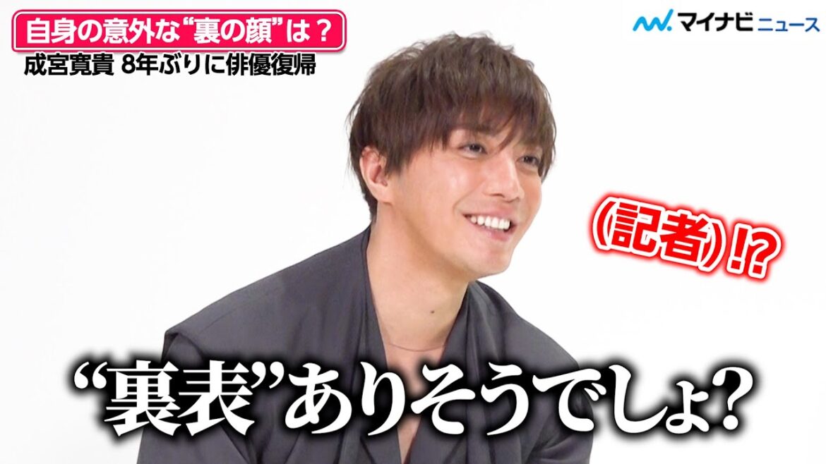 成宮寛貴の“お茶目な言動”にドキドキ!8年ぶりの俳優復帰で悩んだ演じ方を明かす ドラマ『死ぬほど愛して』インタビュー