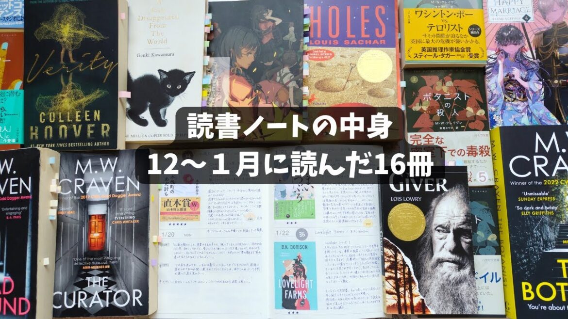 12~1月に読んだ16冊|読書ノートの中身紹介