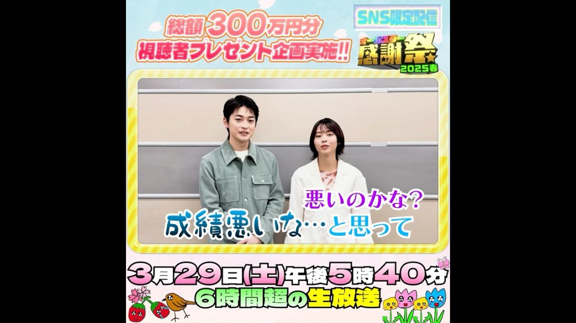 お二人の優勝賞金の使い道とは?🌸『少年と犬』 #高橋文哉 #西野七瀬『#オールスター感謝祭25春』