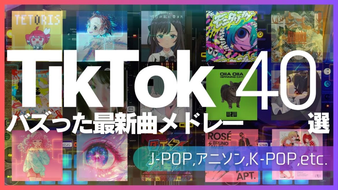 【TikTok】バズった最新曲メドレー40選【ティックトック】