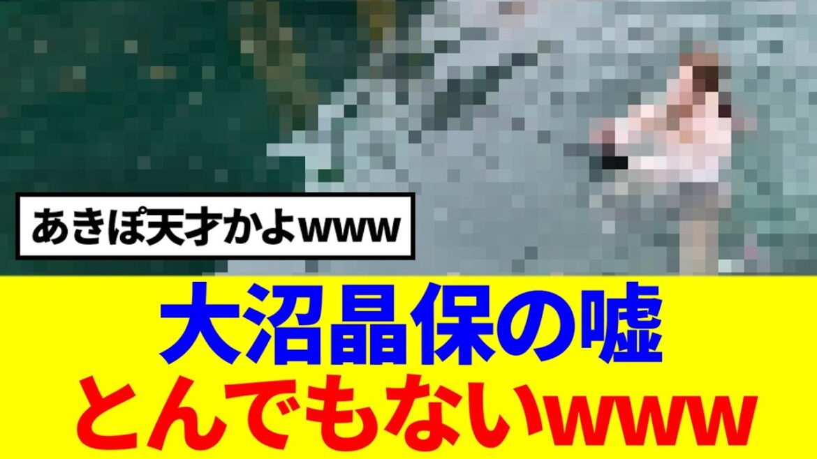 【櫻坂46】大沼晶保のエイプリルフールネタがやばいと話題に…