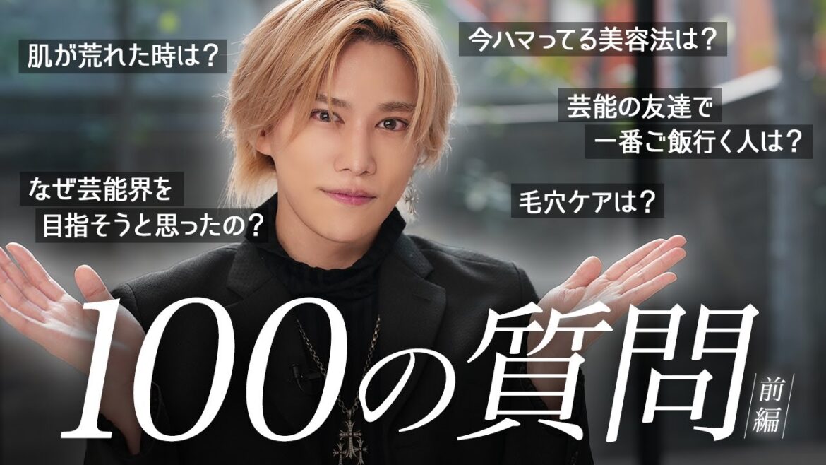 【初公開】千賀健永の100の質問!スキンケア・美容医療・人生・アイドル業の質問に本音で答えました!