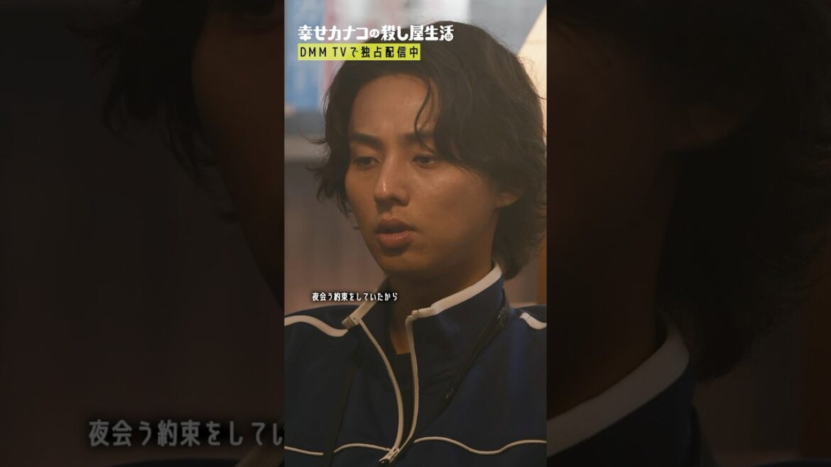 事情聴取で無言…? #藤ヶ谷太輔 #渡部篤郎 #矢本悠馬 #山崎紘菜『幸せカナコの殺し屋生活』はDMM TVにて全話独占配信中🐰🐌🦦