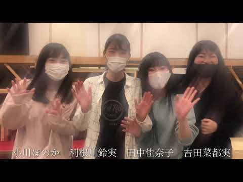 キャスト紹介【RED WING】吉田菜都実、利根川鈴実、田中佳奈子、小川ほのか