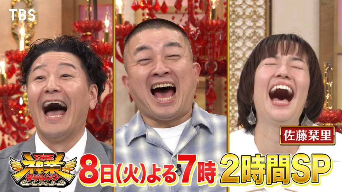高橋恭平&ンダホ覚醒!? 最強のクレーン猛者が襲来!!『THE神業チャレンジ』4/8(火)【TBS】