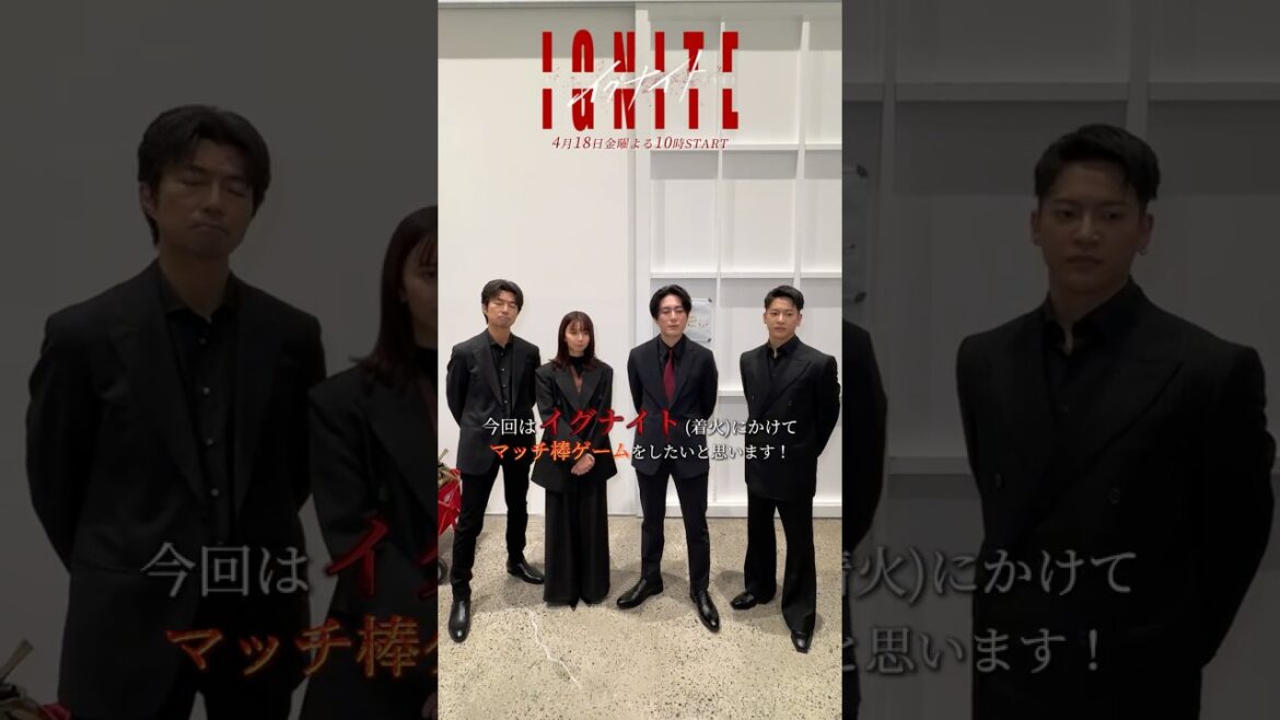 『#イグナイト ー法の無法者ー』マッチ棒ゲーム!🔥 #間宮祥太朗 #仲村トオル #上白石萌歌 #三山凌輝