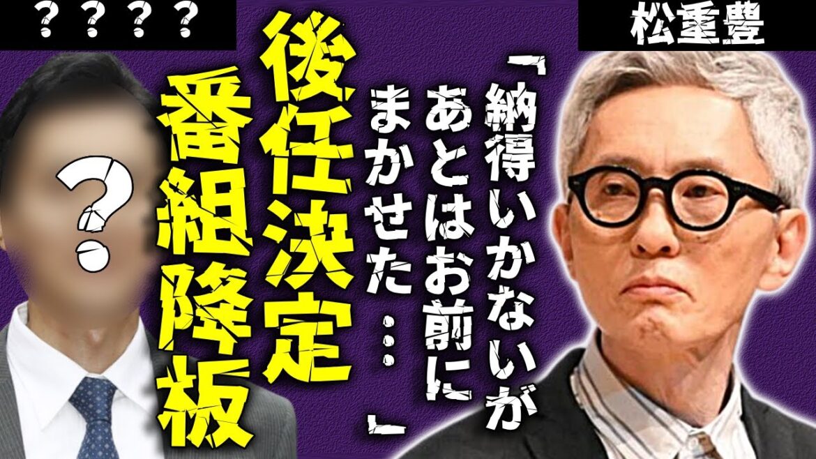 番組「全降板」で松重豊が “引退” を決意したのかという疑問がある…『孤独のグルメ』の後釜に指名された人物の正体に注目が集まっている…闘病生活に専念すると言われる状況に驚きを隠せない…