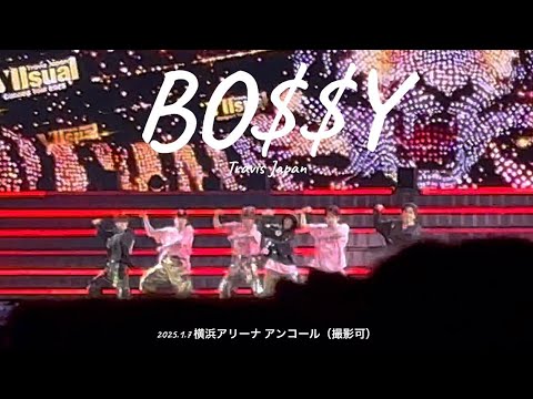2025.1.7 BO$$Y* VIIsualコン 横浜アリーナ アンコール(撮影OK)Travis Japan トラビスジャパン トラジャ アリーナツアー