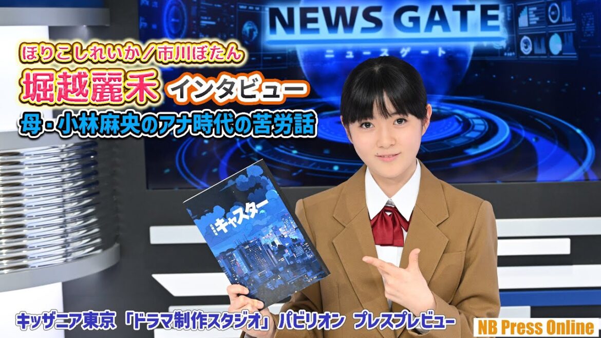 キャスター娘役・堀越麗禾(市川ぼたん)、母・小林麻央のアナ時代の苦労話を明かす【インタビュー】