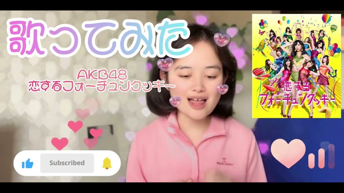 【歌ってみた】AKB48/恋するフォーチュンクッキー🥠