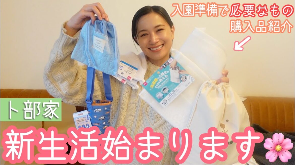 【購入品】入園準備!アカチャンホンポ&ダイソーに行ってきた