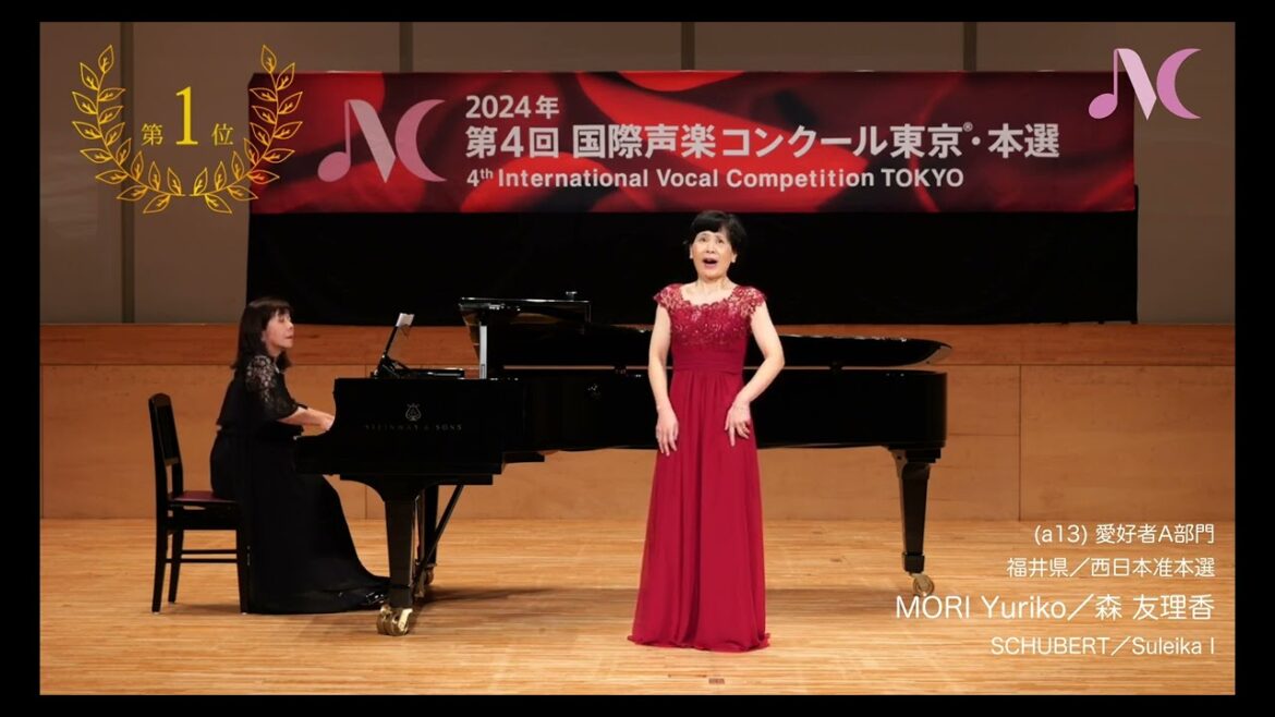 (2024/11/16)第4回国際声楽コンクール東京・(a13)愛好者A部門入賞者の演奏