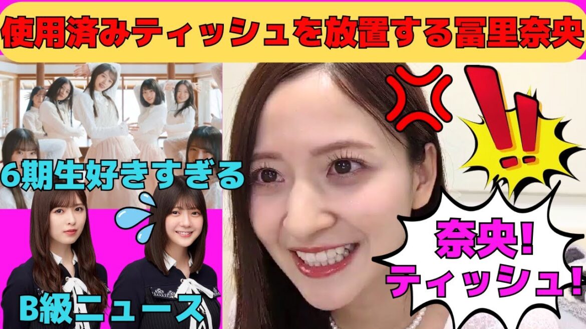 【金川紗耶】6期生が好きすぎるやんちゃん/使用済みティッシュを片付けない冨里奈央/なおなおのB級ニュース/小川彩は相変わらず赤ちゃん/文字起こし(乃木坂46・のぎおび)