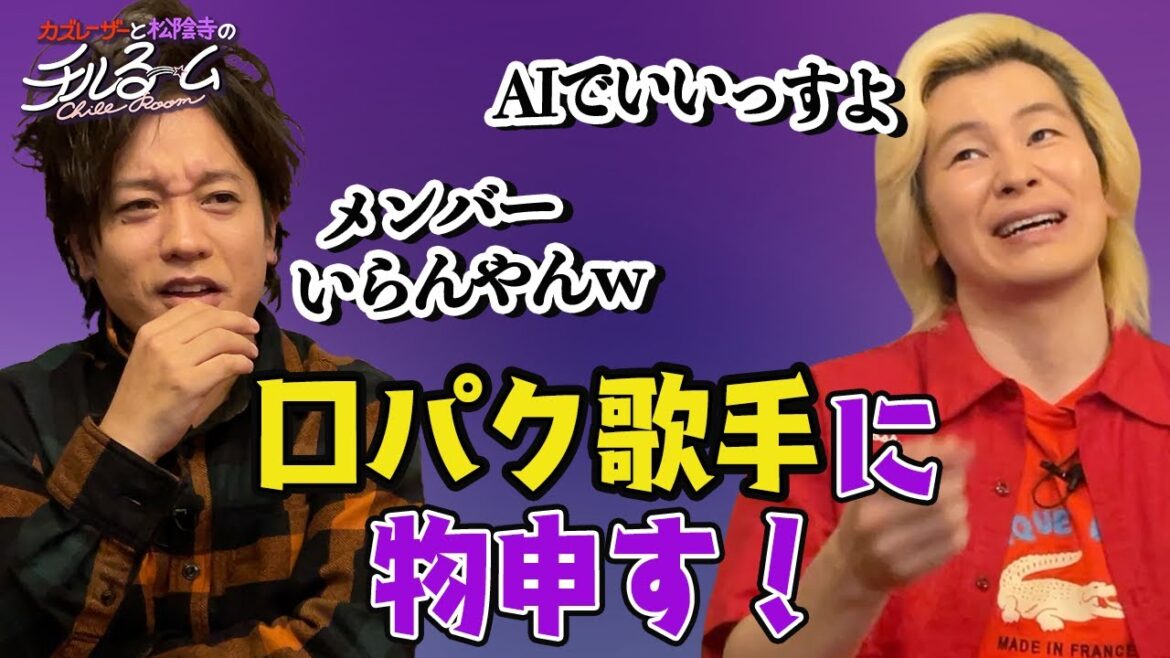 #107「口パク歌手に物申す!」(2024.1.4)