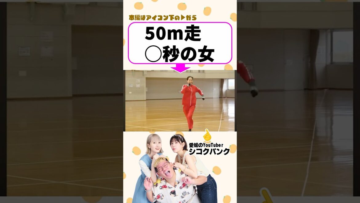 走り方かわいいwww #愛媛のyoutuber