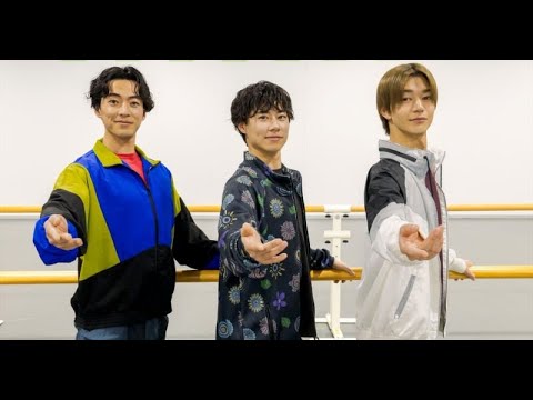 B1- 戸塚純貴×大東駿介×吉澤要人が“バレエ男子”に 監修・指導は草刈民代 MBSほかで放送【コメントあり】