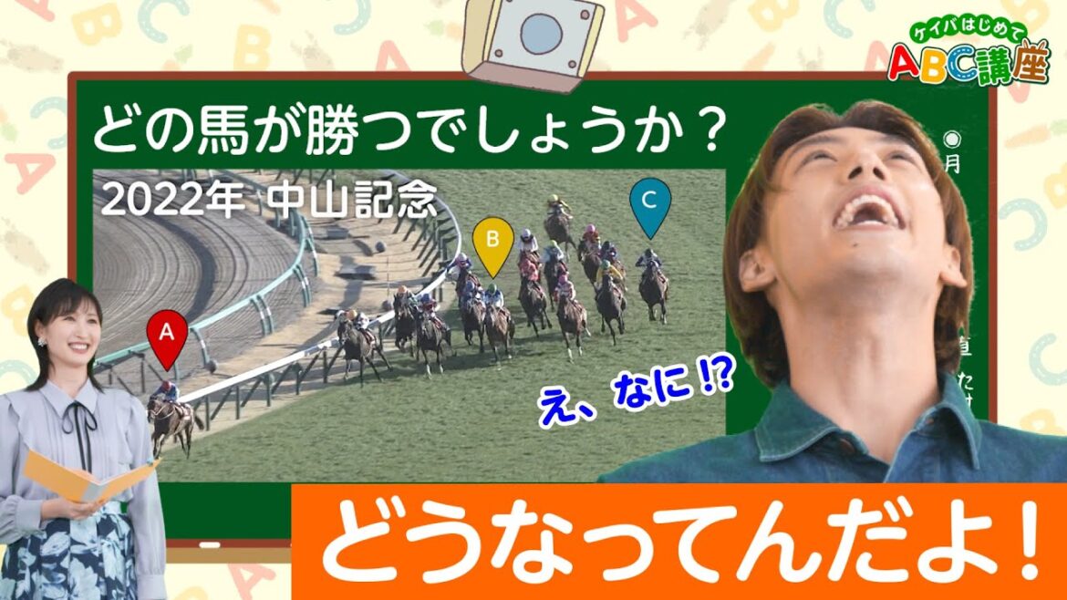 【竹内涼真がまさかの回答に雄叫び!?】競馬クイズに挑戦で大興奮!体験型競馬学習バラエティ開講!【ケイバはじめてABC講座#1】 | JRA FUN