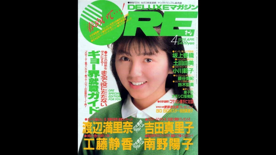 オーレ Ore1988-04号