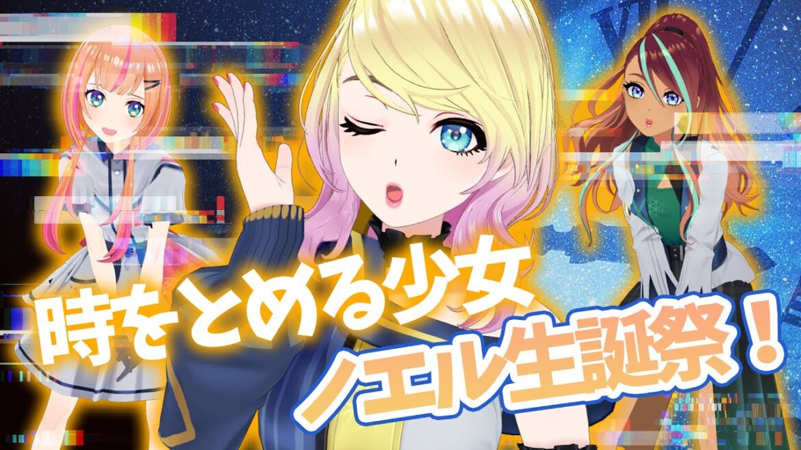 【ノエル生誕祭】「止まれ!」というと時が止まる配信 #ノエル生誕祭2023