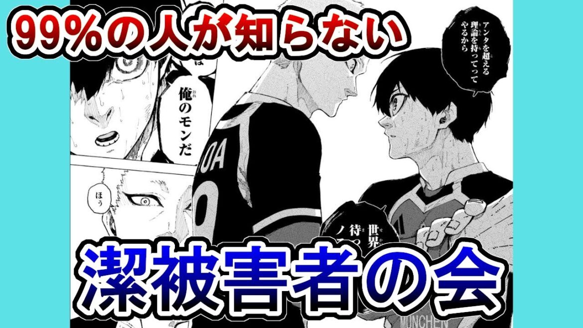 【ブルーロック】潔被害者の会6選ショート総編集!ブチ切れられたのは誰?