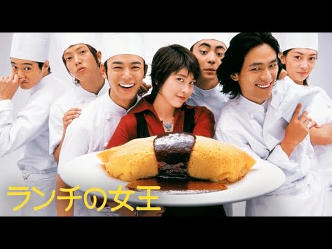 🍣🍣🍣 ランチの女王 2007 第3話 涙の…クリームコロッケ