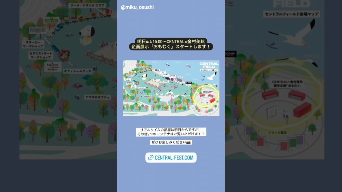 日向坂46 インスタ組からお知らせ!金村美玖 4月4日 CENTRAL展示「おもむく」開催!