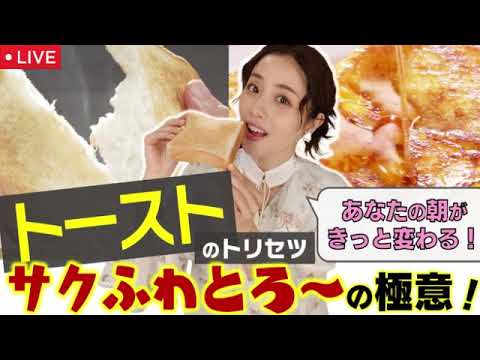 【トースト祭】あしたが変わるトリセツショー4月3日<再放送/見逃し配信/フル無料/NHK>2025年4月3日 LIVE FULL