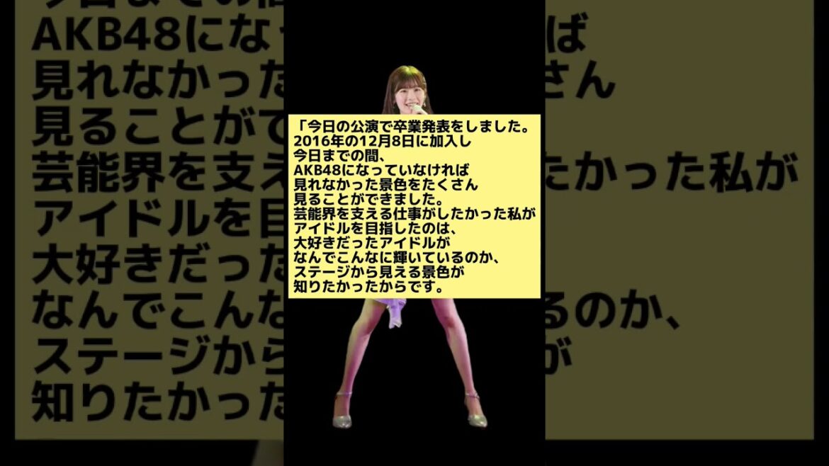 【速報】AKB48 浅井七海卒業発表!#shorts #youtubeshorts #short #浅井七海 #なーみん #akb48 #youtube