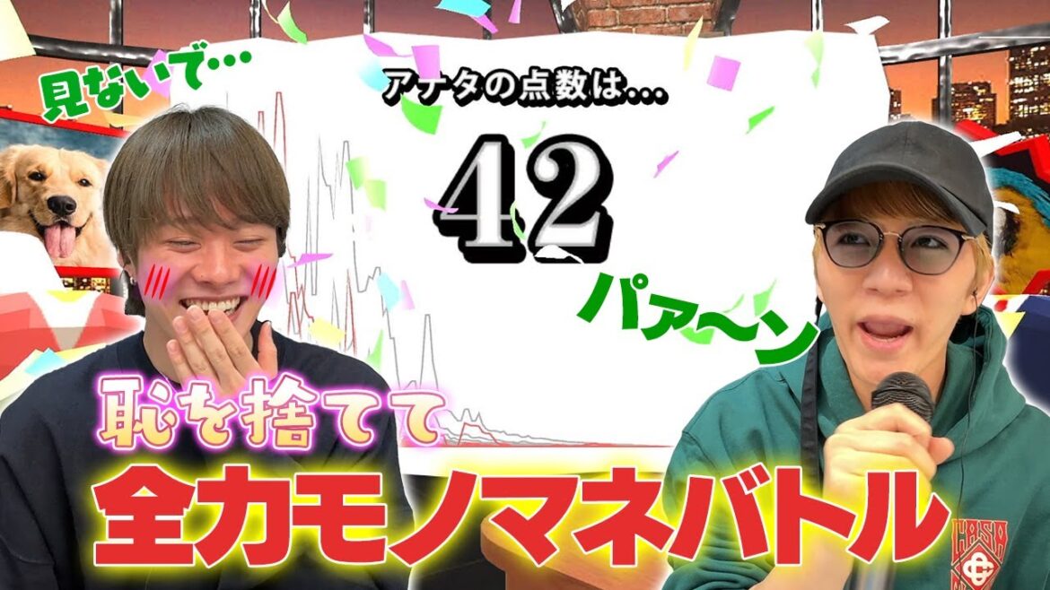 「めっちゃハズい!」得意そうなのに苦戦!神山&大橋のモノマネ変声マイクバトル!【声マネキング】