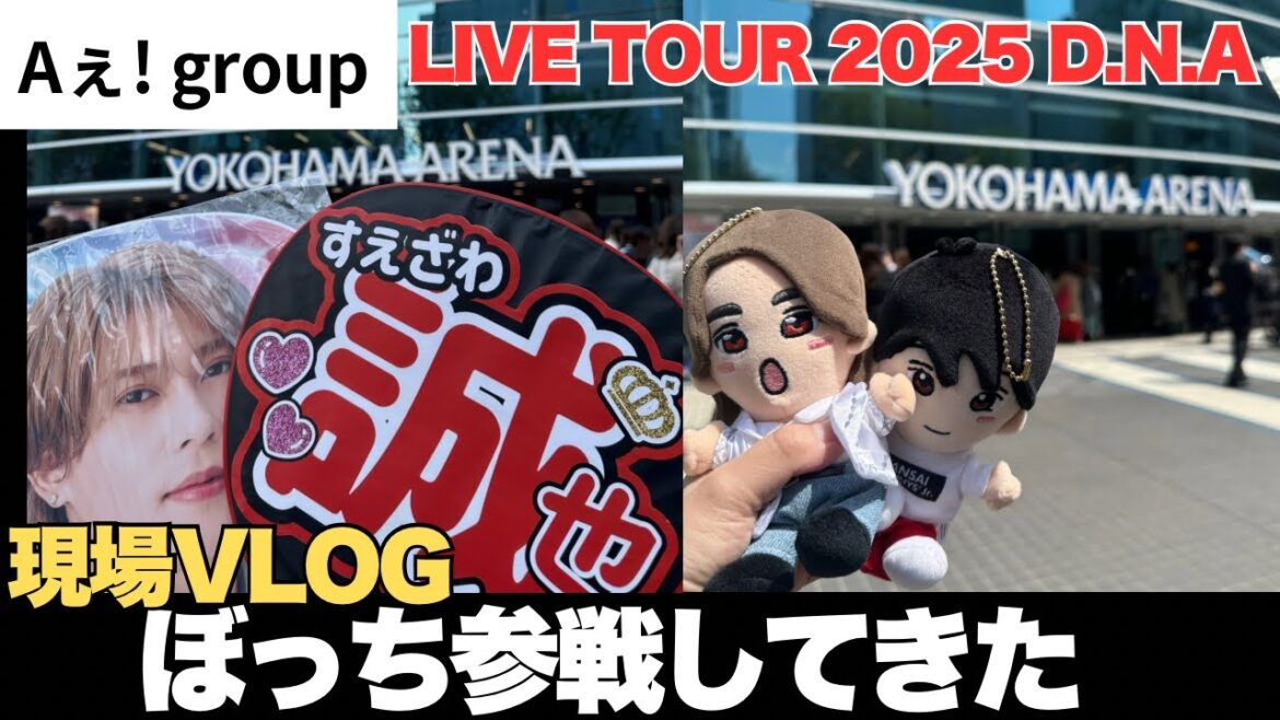 【Aぇ! group】現場VLOG