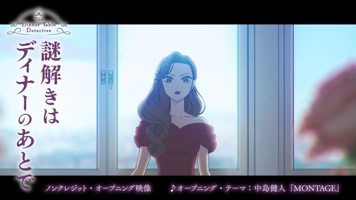 TVアニメ『謎解きはディナーのあとで』ノンクレジット・オープニング映像│♪オープニング・テーマ:中島健人「MONTAGE」