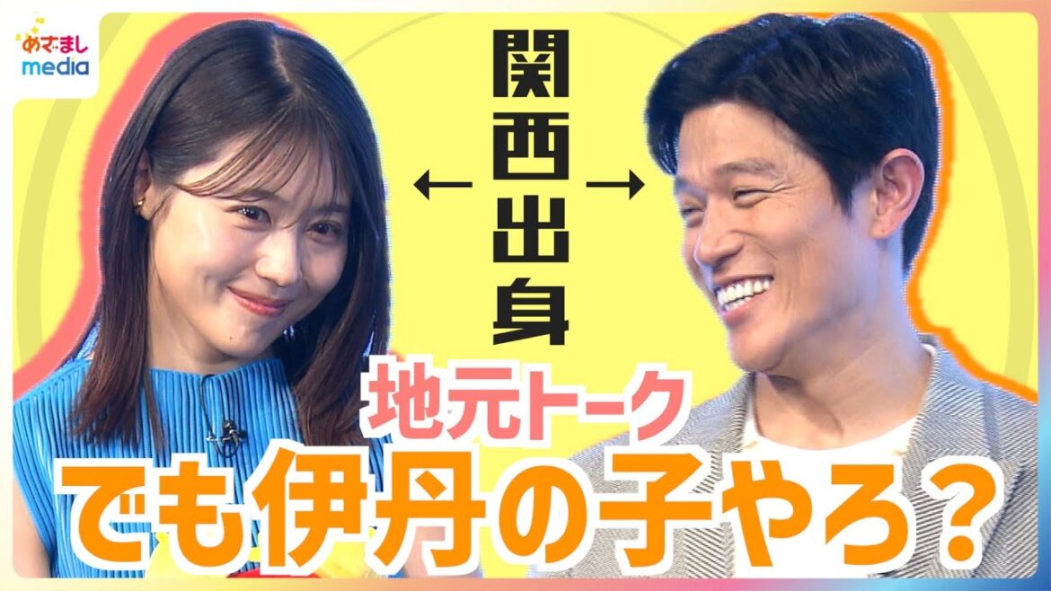鈴木亮平&有村架純が地元・関西トークで大盛り上がり「そんなわけないやん!伊丹の子やろ?」きょうだい役で初共演!映画『花まんま』めざましインタビュー未公開