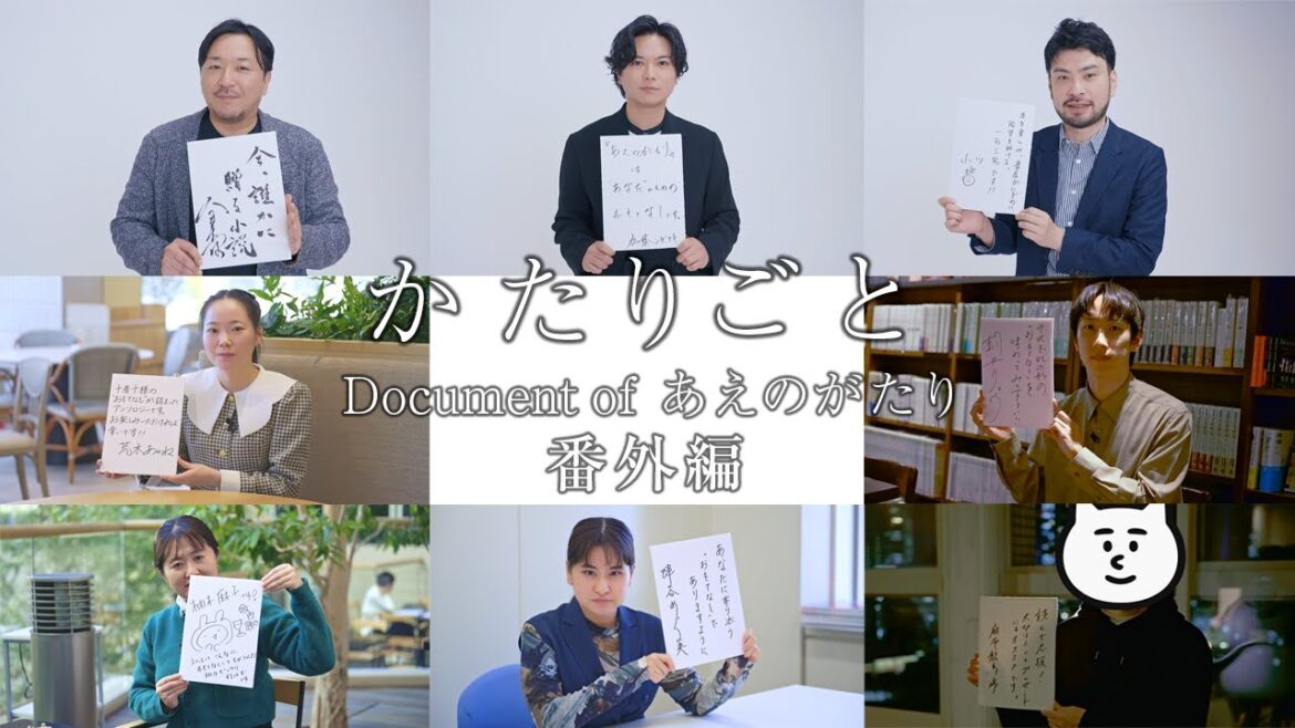 かたりごと-Document of あえのがたり- 番外編「かたりべたちのかたりごと」