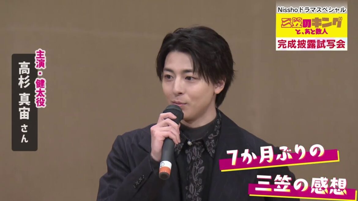 高杉真宙が北海道三笠市に凱旋!GLAY主題歌×W主演 高杉真宙&柄本時生によるドラマ『三笠のキングと、あと数人』完成披露試写会