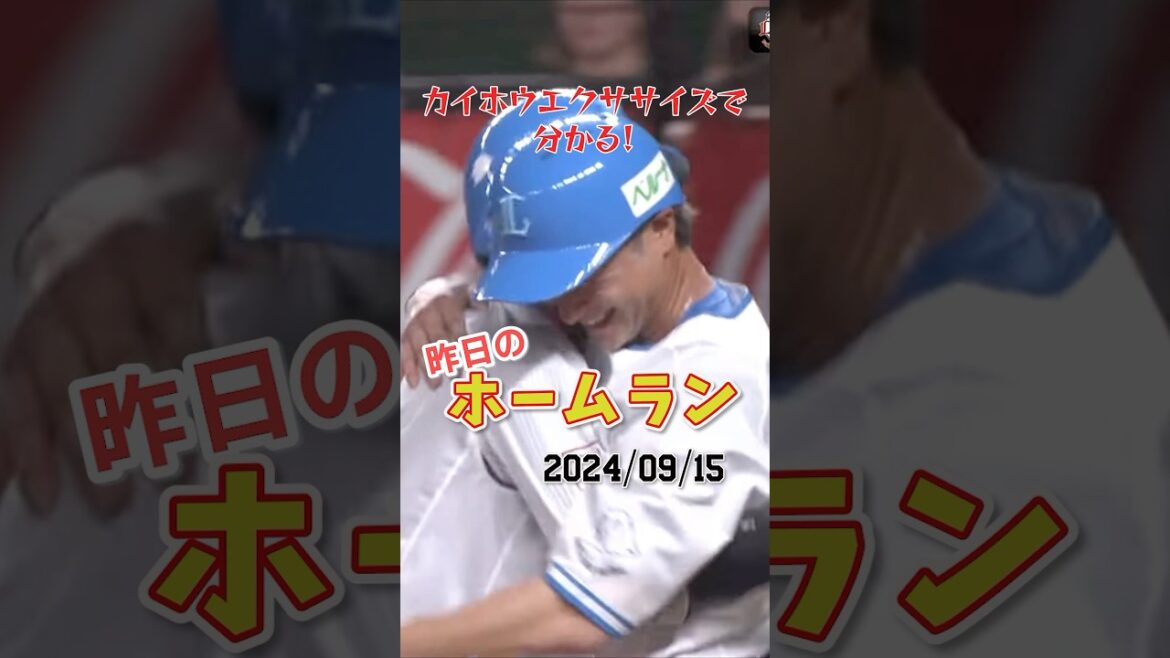 【ねこげん】源田壮亮、引退の金子侑司へ捧げる「涙のホームラン」#shorts