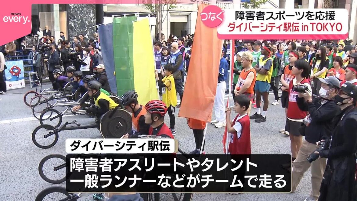 【「ダイバーシティ駅伝 in TOKYO」】障害者スポーツを応援 高橋尚子さんが応援団長で参加