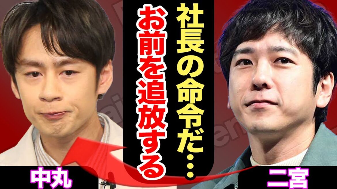 中丸雄一を『よにのch』から追放、社長命令の全貌に驚きを隠せない!KAT-TUNを強制解散、ジュニアを放置している社長の思惑がヤバすぎる…【芸能】