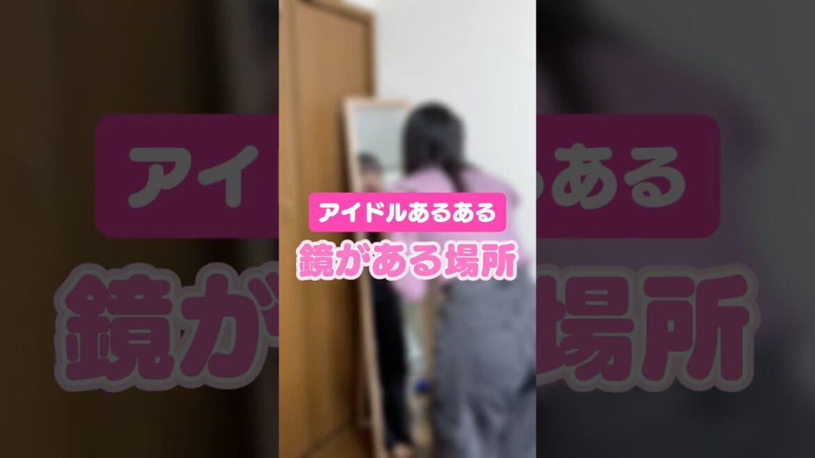 【アイドルあるある】控室でよくある光景 #shorts