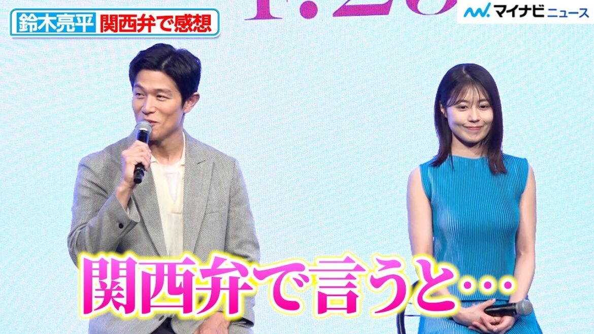 鈴木亮平、関西弁で感想を言う!“同じ兵庫出身”有村架純と初日から意気投合 映画『花まんま』完成報告会見イベント
