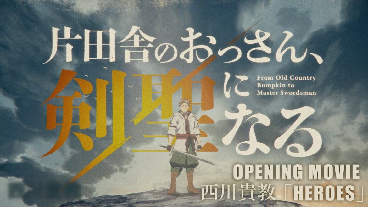 TVアニメ「片田舎のおっさん、剣聖になる」ノンクレジットオープニング映像 | 西川貴教「HEROES」