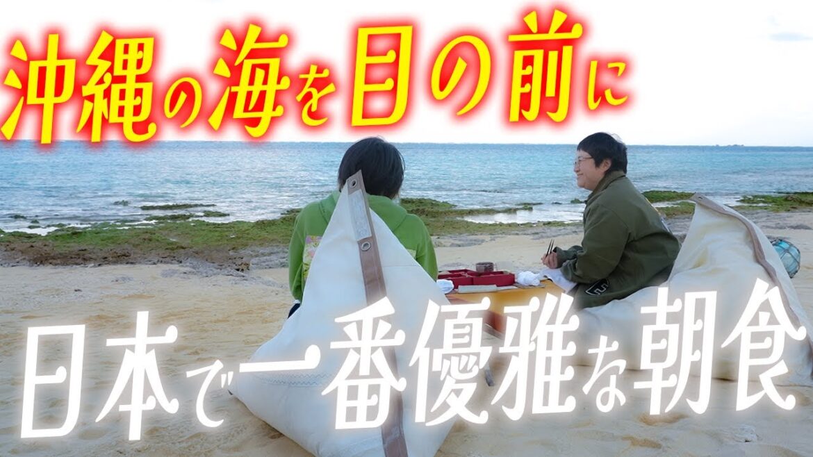 【朝食】沖縄伝統の「はまうり」がテーマの豪華な朝食を浜辺で!