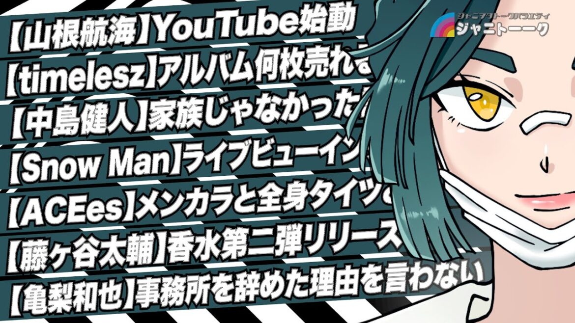 # 1361 中島健人は家族じゃないの?