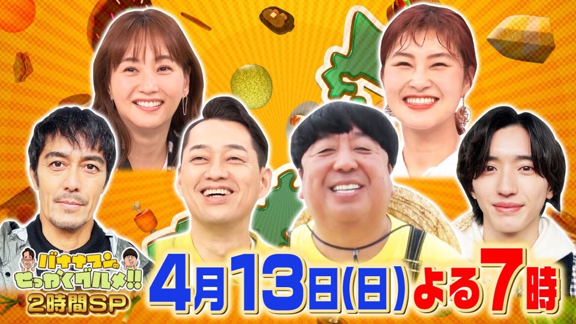 日村は宮古島&静岡下田!阿部寛×道枝駿佑は鎌倉へ!『バナナマンのせっかくグルメ!!』4/13(日)【TBS】