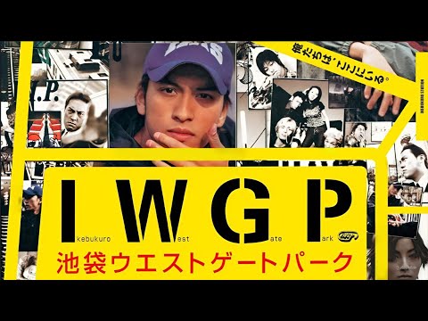 『池袋ウエストゲートパーク』5話~6話 🌺 Ikebukuro West Gate Park (2000) 🌺 Eng Sub Full HD